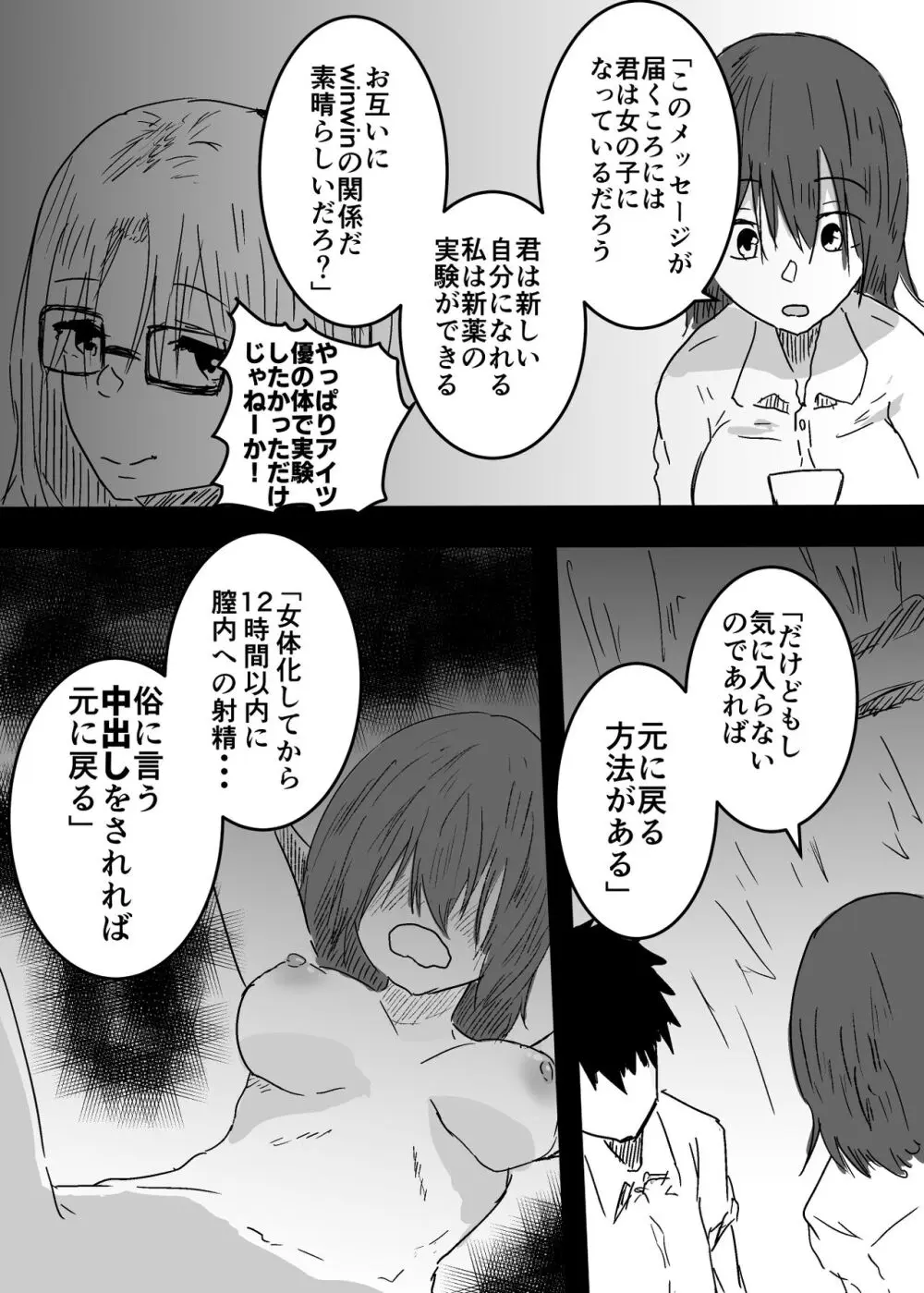 女体化した親友に膣内射精することになったんだが - page13