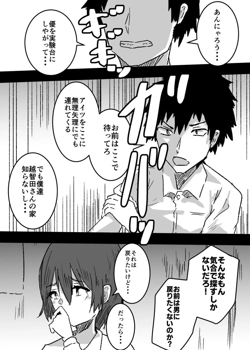 女体化した親友に膣内射精することになったんだが - page14