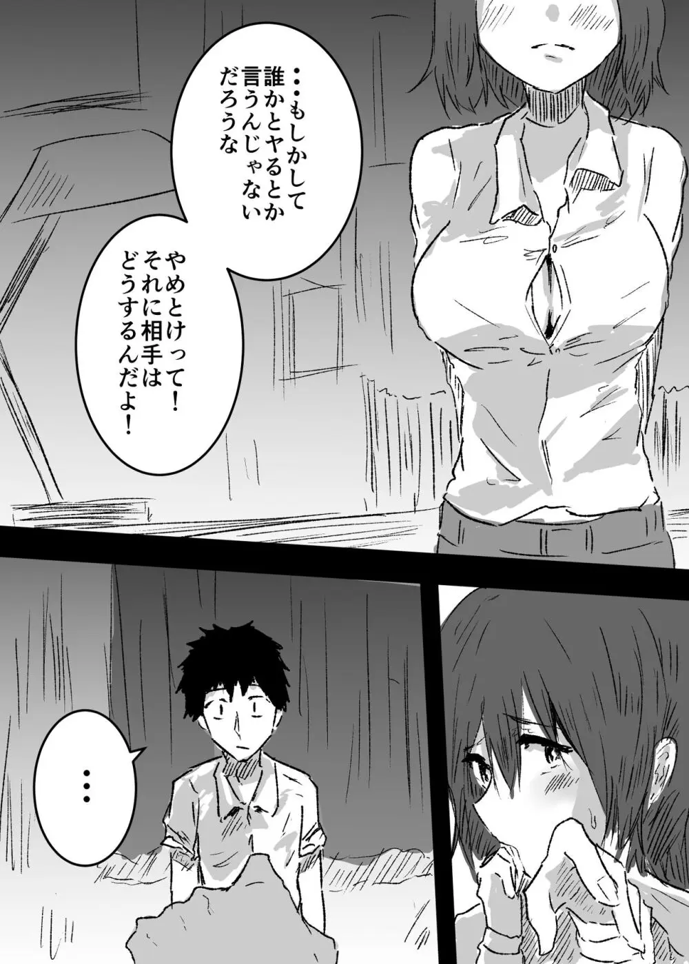 女体化した親友に膣内射精することになったんだが - page15