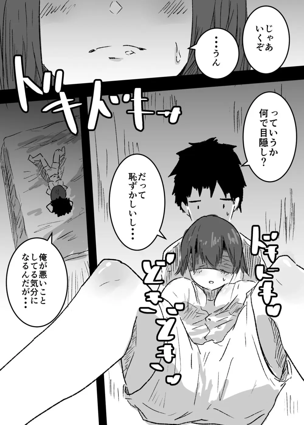 女体化した親友に膣内射精することになったんだが - page16