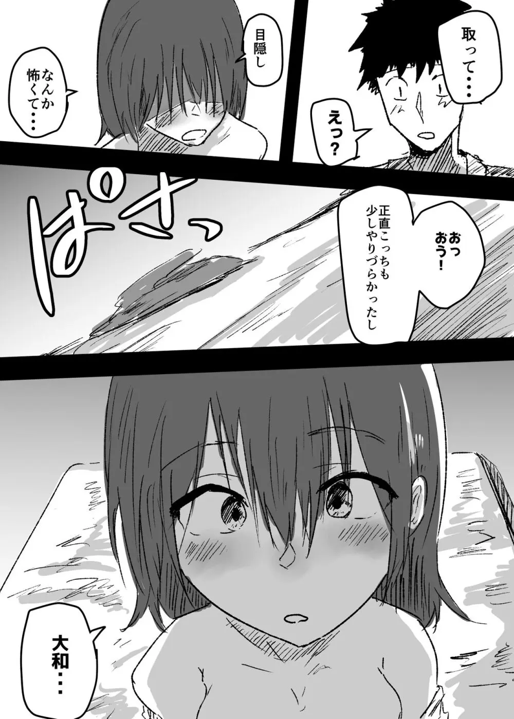 女体化した親友に膣内射精することになったんだが - page24