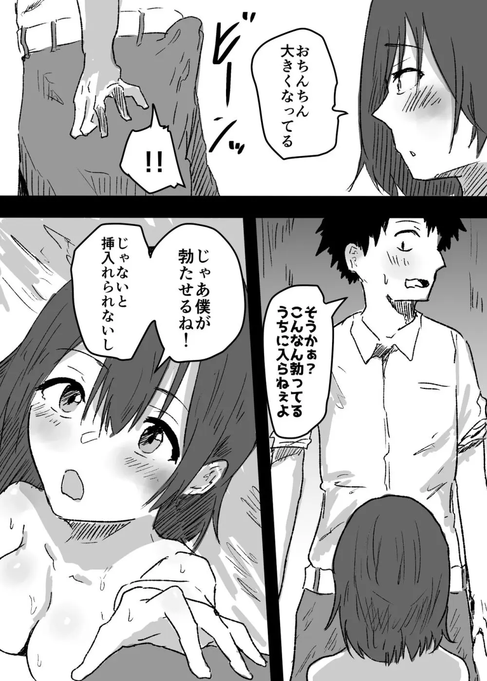 女体化した親友に膣内射精することになったんだが - page25