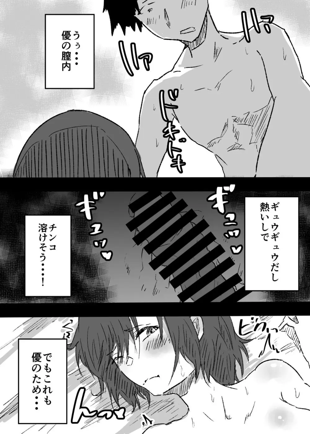 女体化した親友に膣内射精することになったんだが - page30