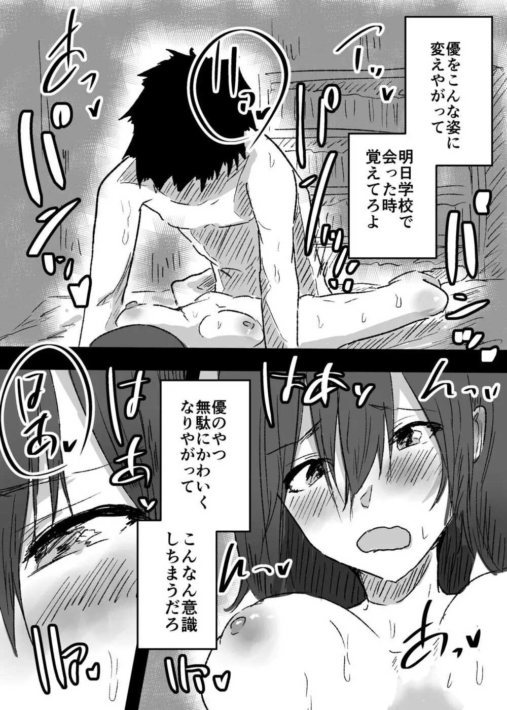 女体化した親友に膣内射精することになったんだが - page32