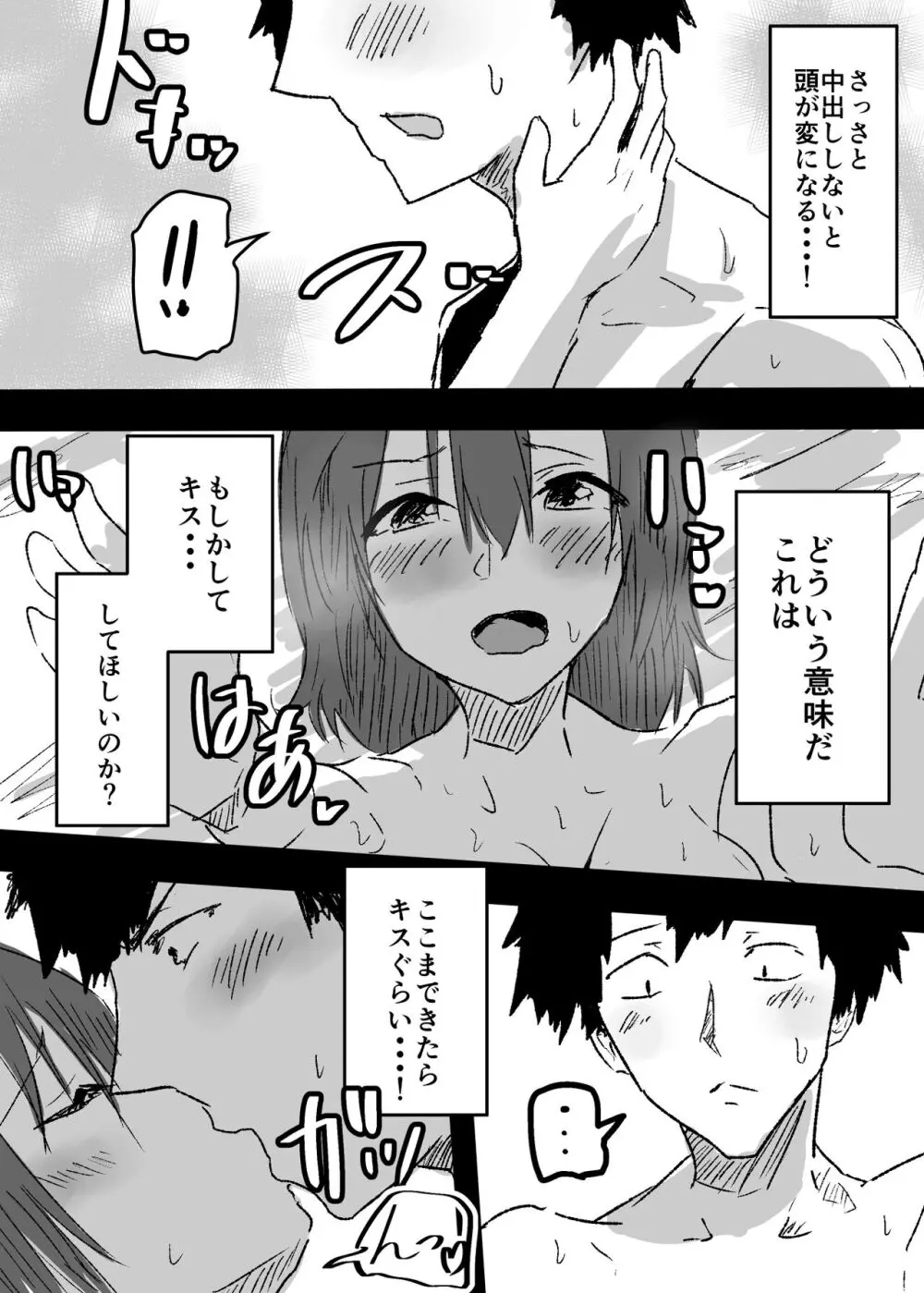 女体化した親友に膣内射精することになったんだが - page34