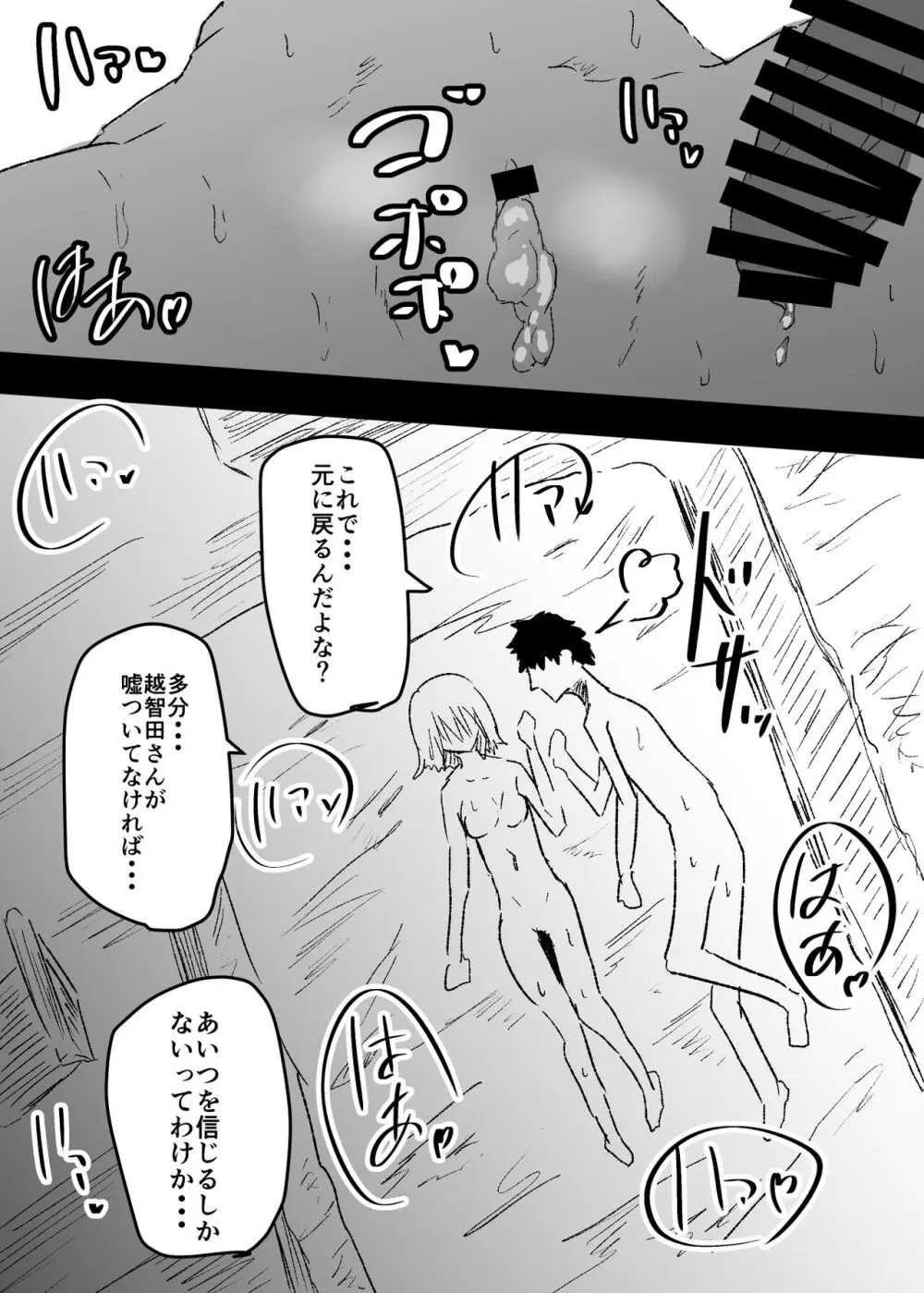 女体化した親友に膣内射精することになったんだが - page37