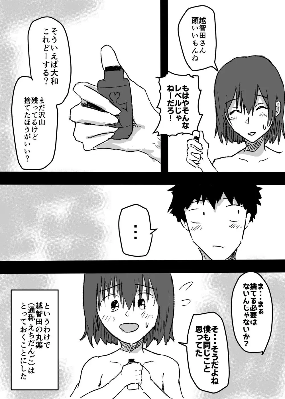 女体化した親友に膣内射精することになったんだが - page39