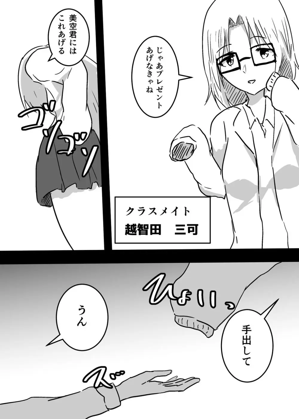 女体化した親友に膣内射精することになったんだが - page5