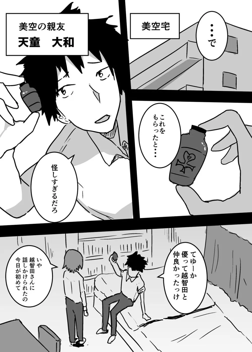 女体化した親友に膣内射精することになったんだが - page6