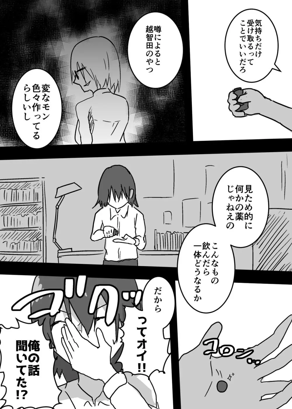 女体化した親友に膣内射精することになったんだが - page7