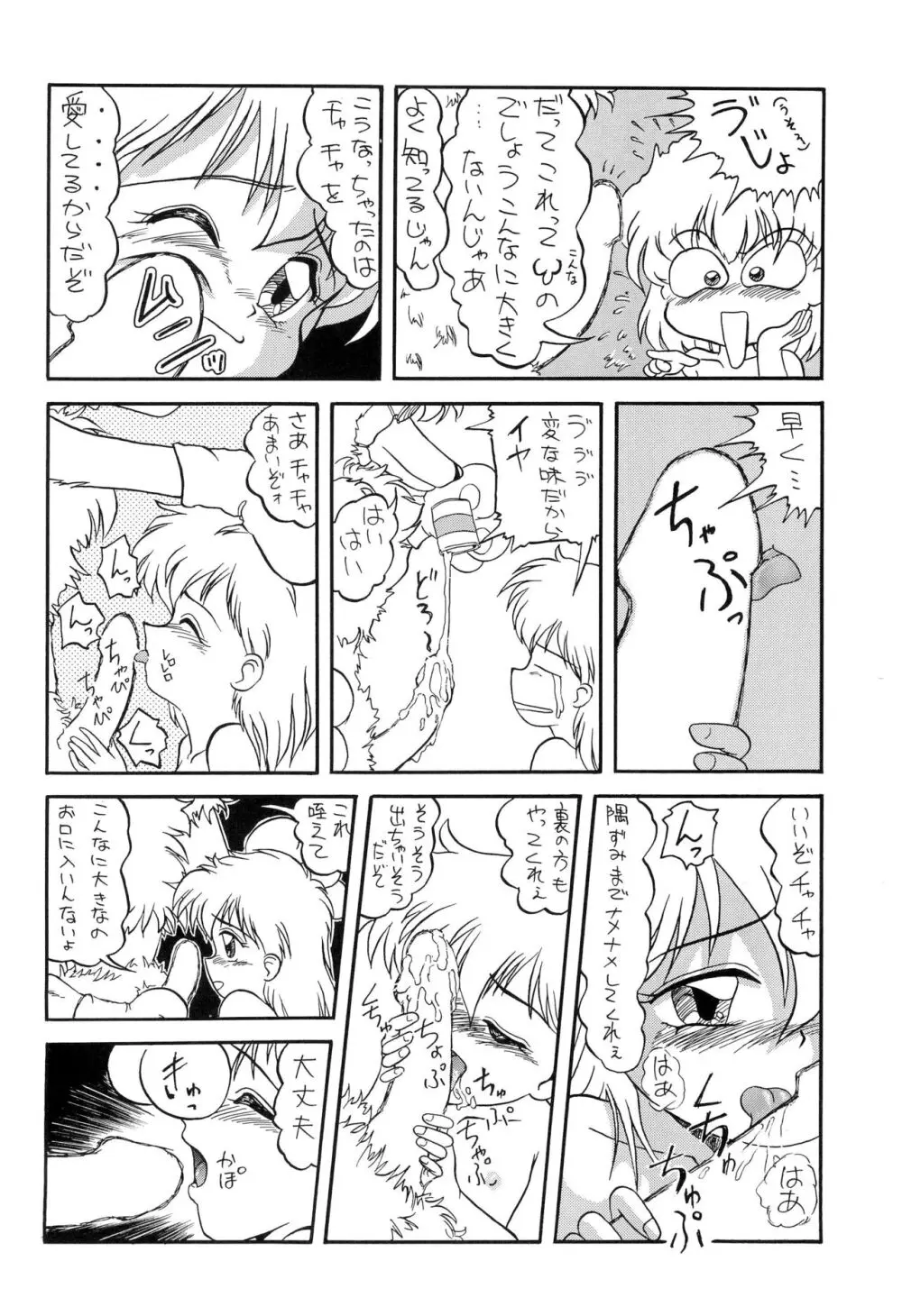 魔法絵日記2 FINAL - page10