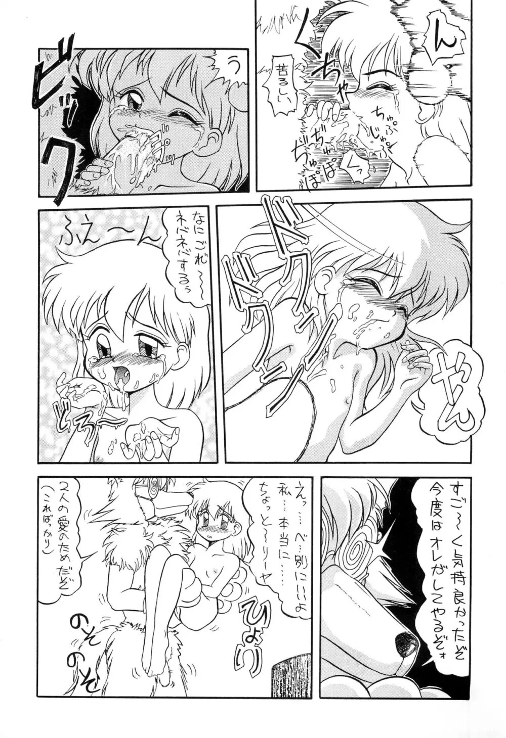 魔法絵日記2 FINAL - page11