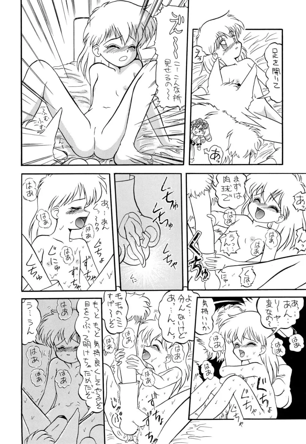 魔法絵日記2 FINAL - page12