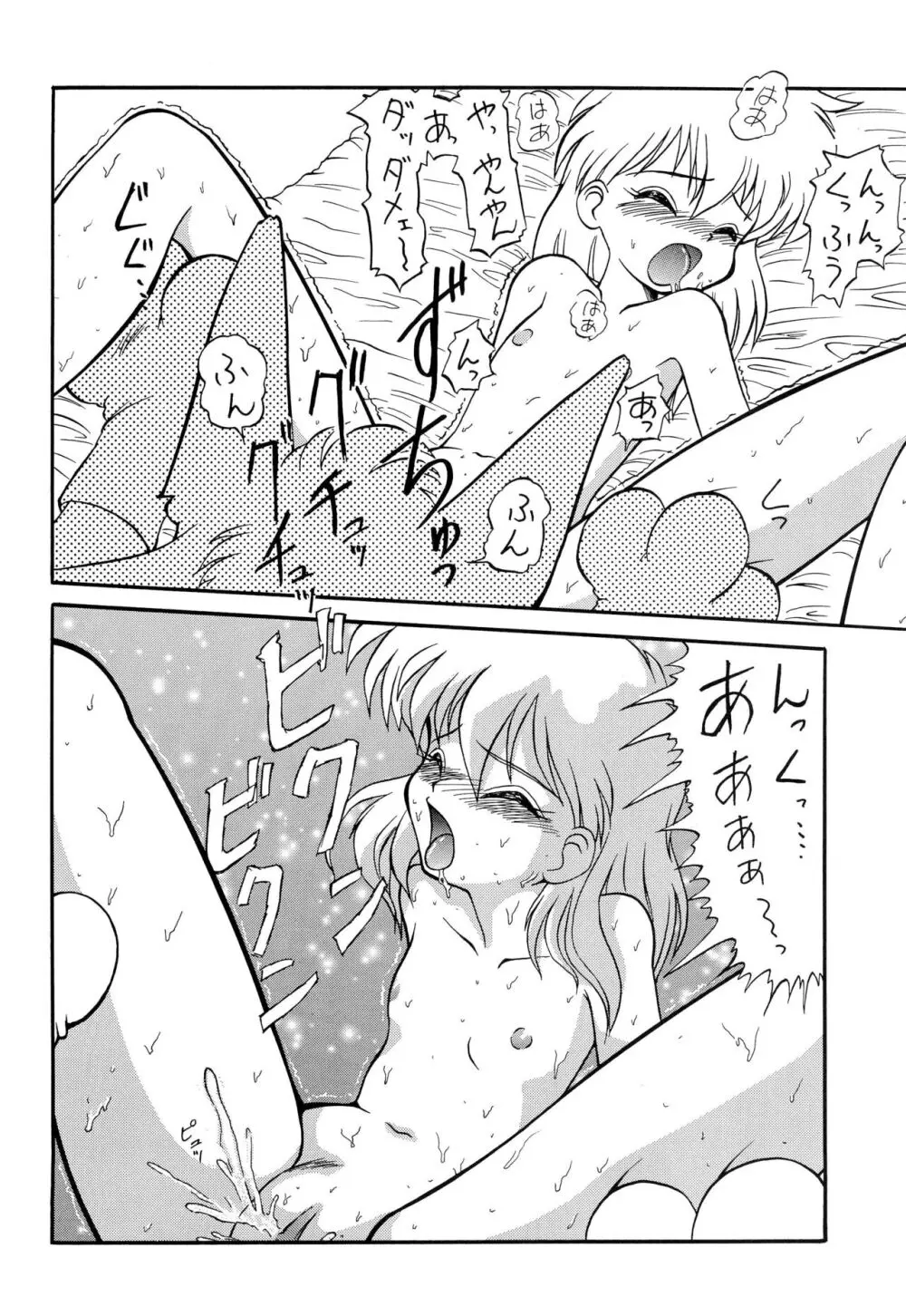 魔法絵日記2 FINAL - page14