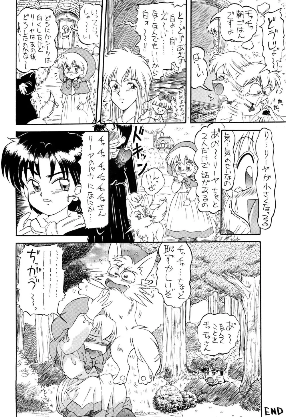 魔法絵日記2 FINAL - page20