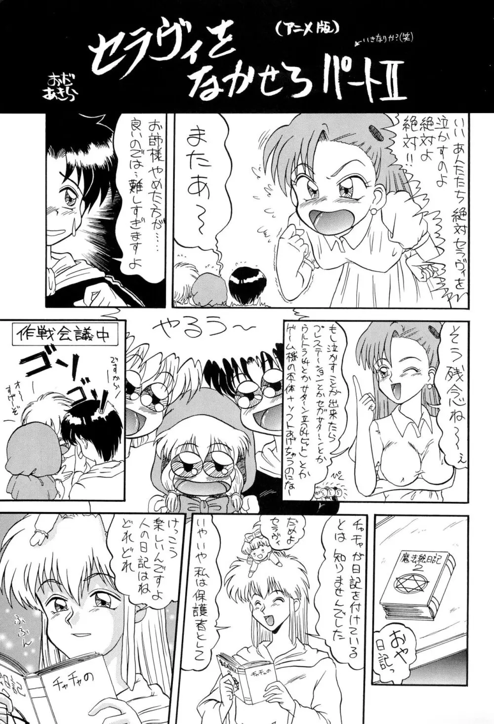 魔法絵日記2 FINAL - page21