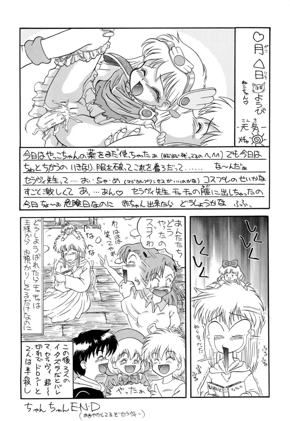 魔法絵日記2 FINAL - page24