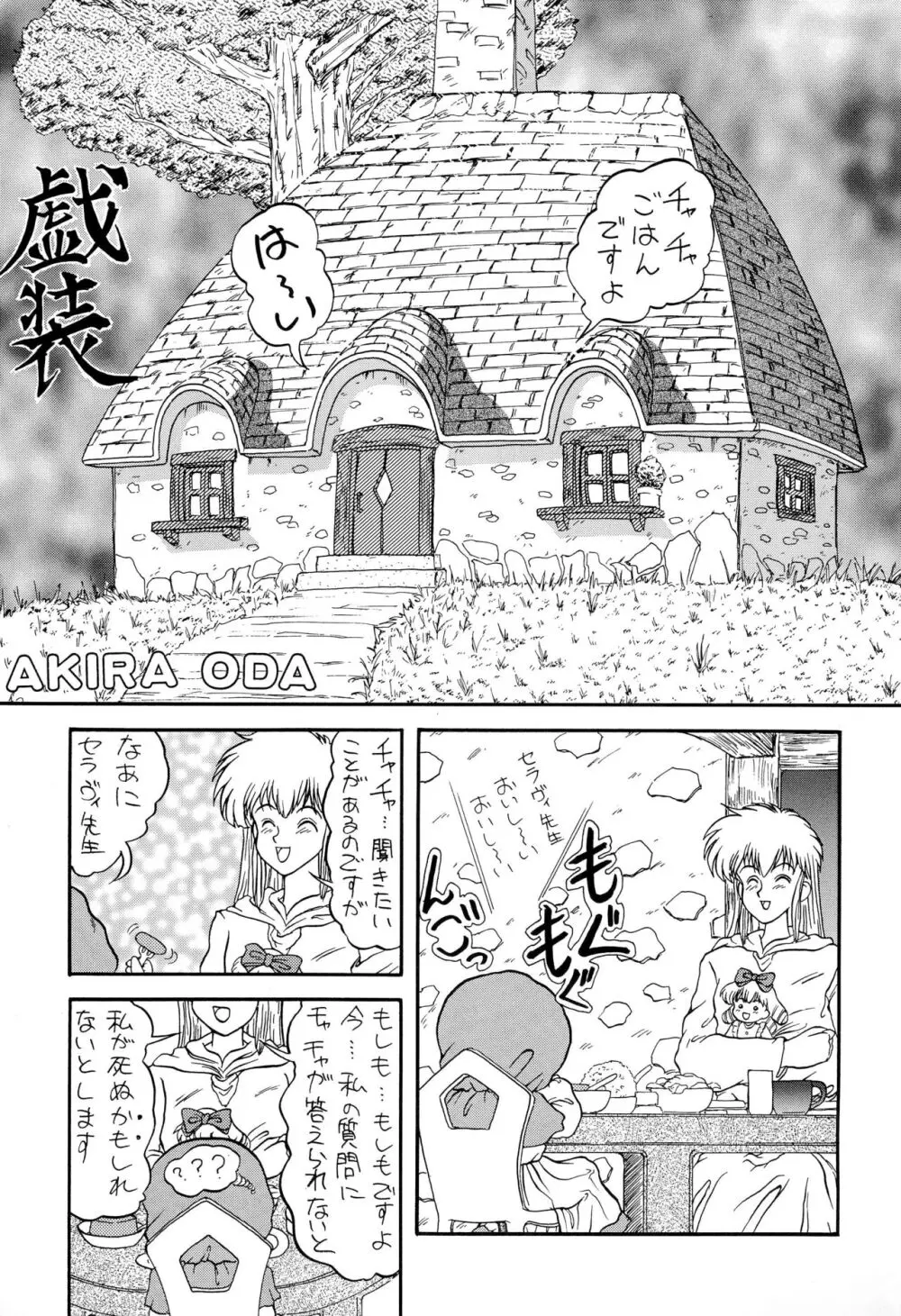 魔法絵日記2 FINAL - page5