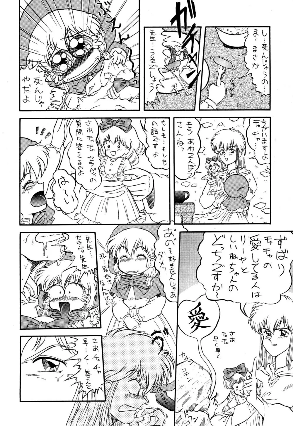 魔法絵日記2 FINAL - page6