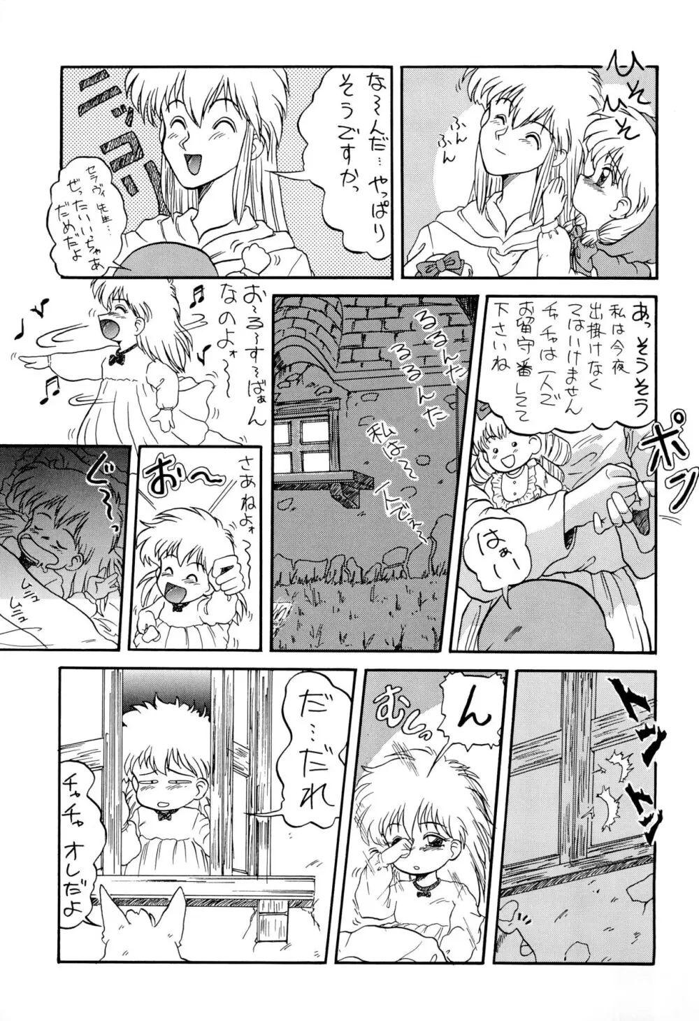 魔法絵日記2 FINAL - page7