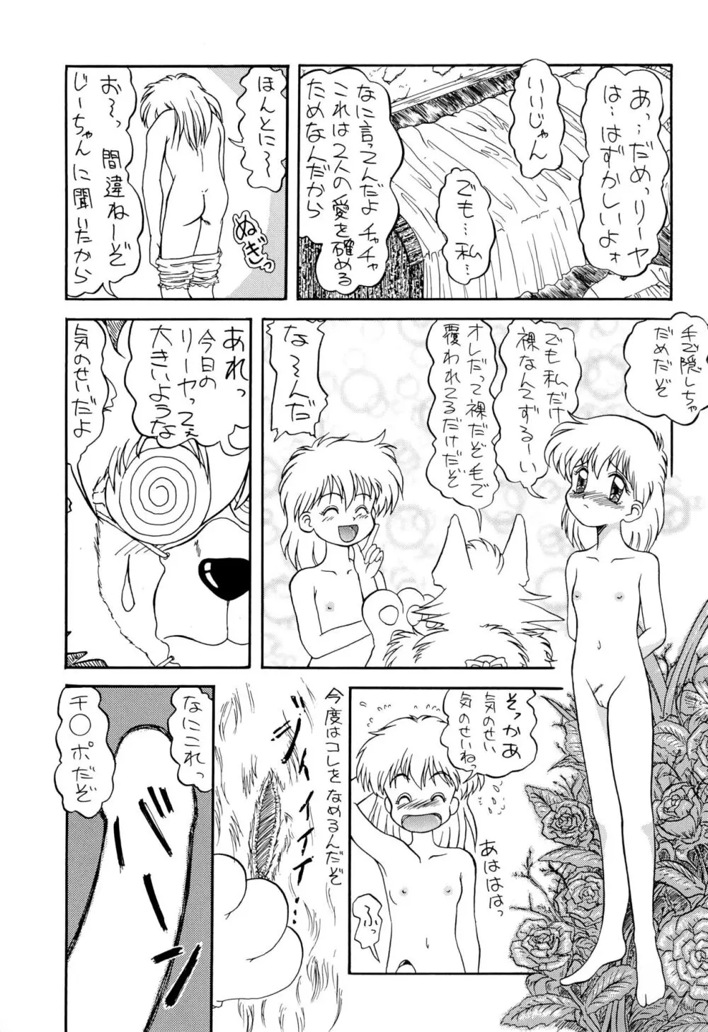 魔法絵日記2 FINAL - page9