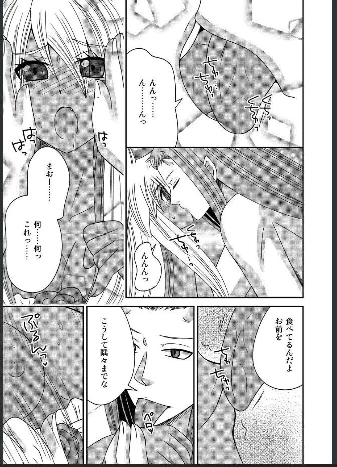 女体化した勇者様が魔王の嫁になるまで - page11