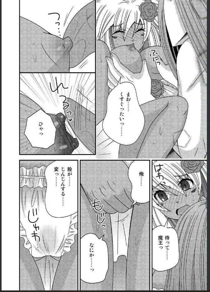 女体化した勇者様が魔王の嫁になるまで - page12