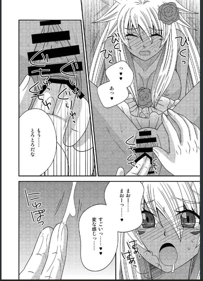 女体化した勇者様が魔王の嫁になるまで - page14