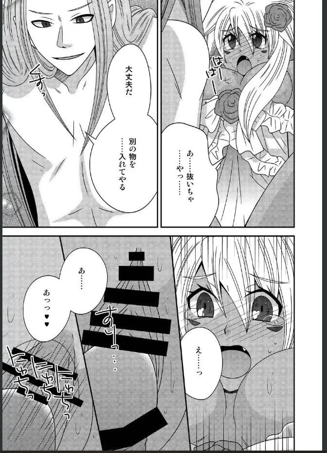 女体化した勇者様が魔王の嫁になるまで - page15