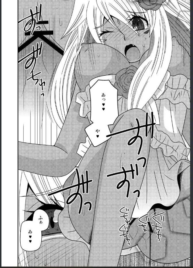 女体化した勇者様が魔王の嫁になるまで - page16