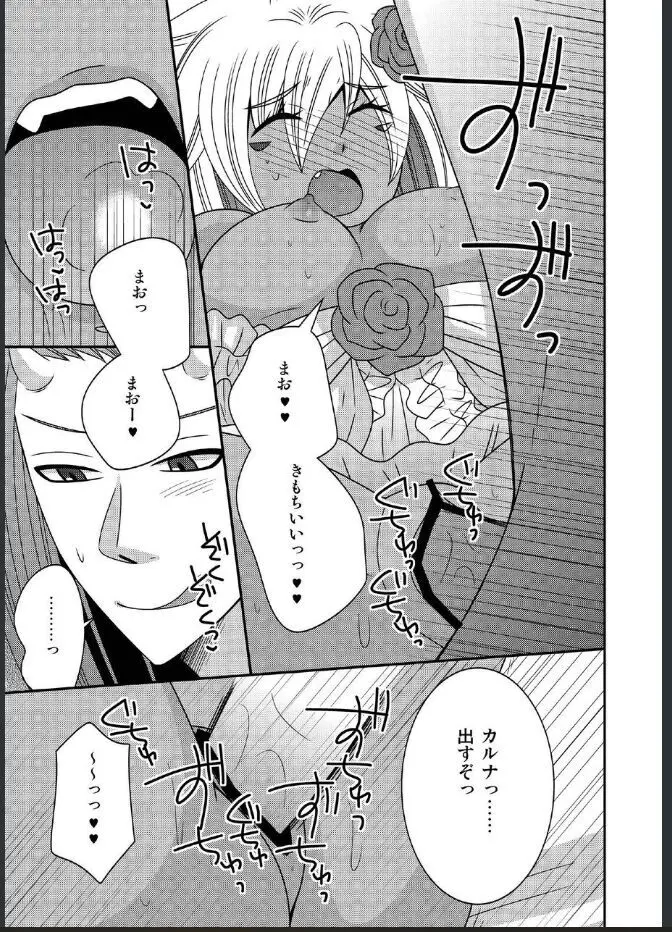 女体化した勇者様が魔王の嫁になるまで - page17