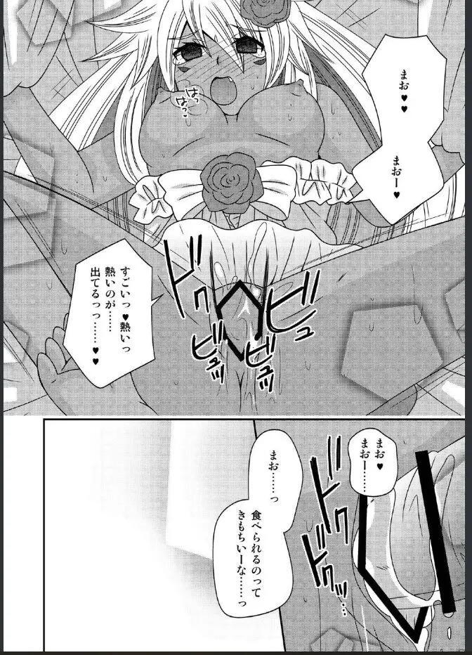 女体化した勇者様が魔王の嫁になるまで - page18