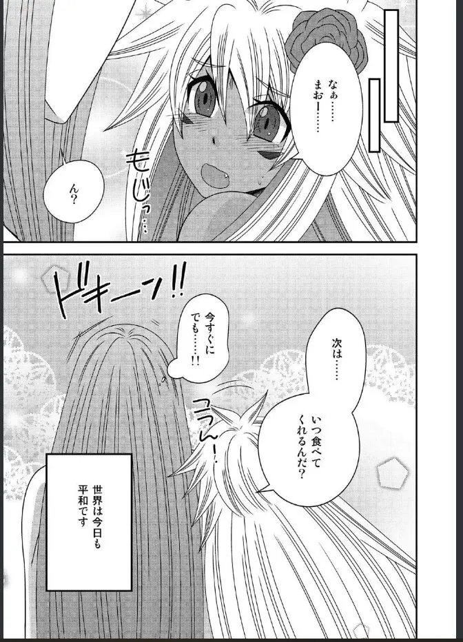 女体化した勇者様が魔王の嫁になるまで - page19