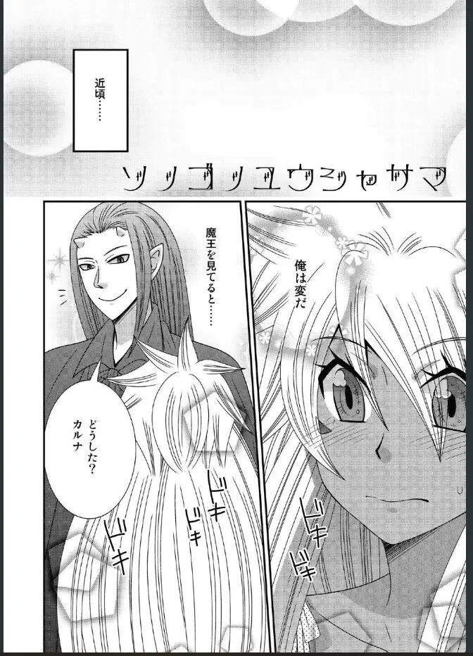 女体化した勇者様が魔王の嫁になるまで - page20