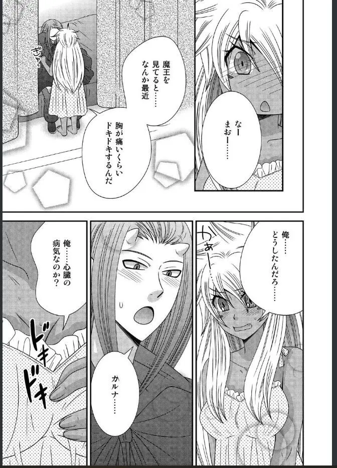 女体化した勇者様が魔王の嫁になるまで - page21