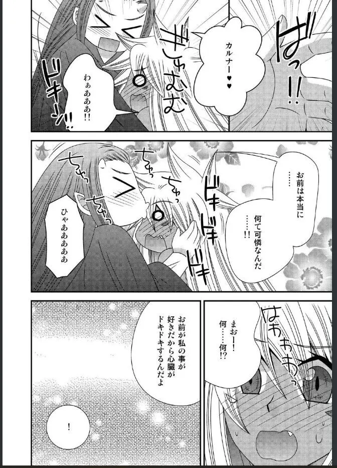 女体化した勇者様が魔王の嫁になるまで - page22