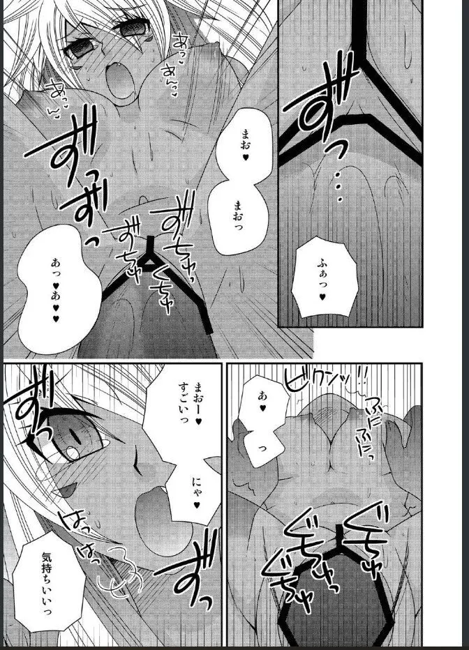 女体化した勇者様が魔王の嫁になるまで - page25