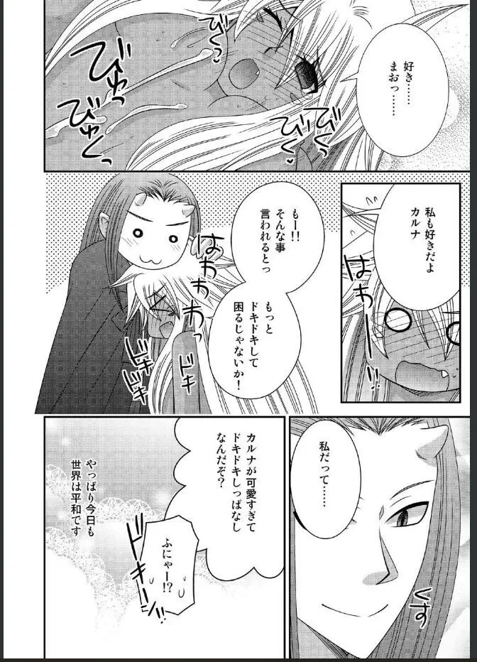 女体化した勇者様が魔王の嫁になるまで - page26