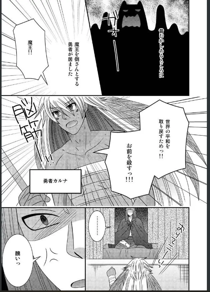 女体化した勇者様が魔王の嫁になるまで - page3