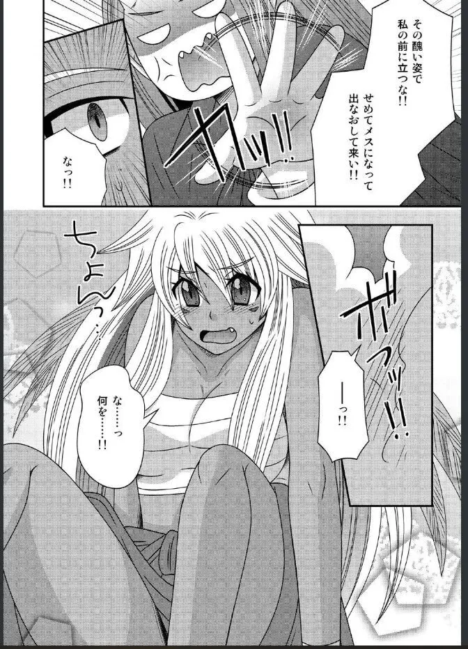 女体化した勇者様が魔王の嫁になるまで - page4