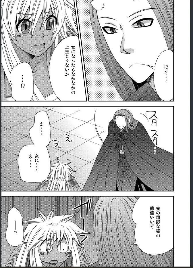 女体化した勇者様が魔王の嫁になるまで - page5