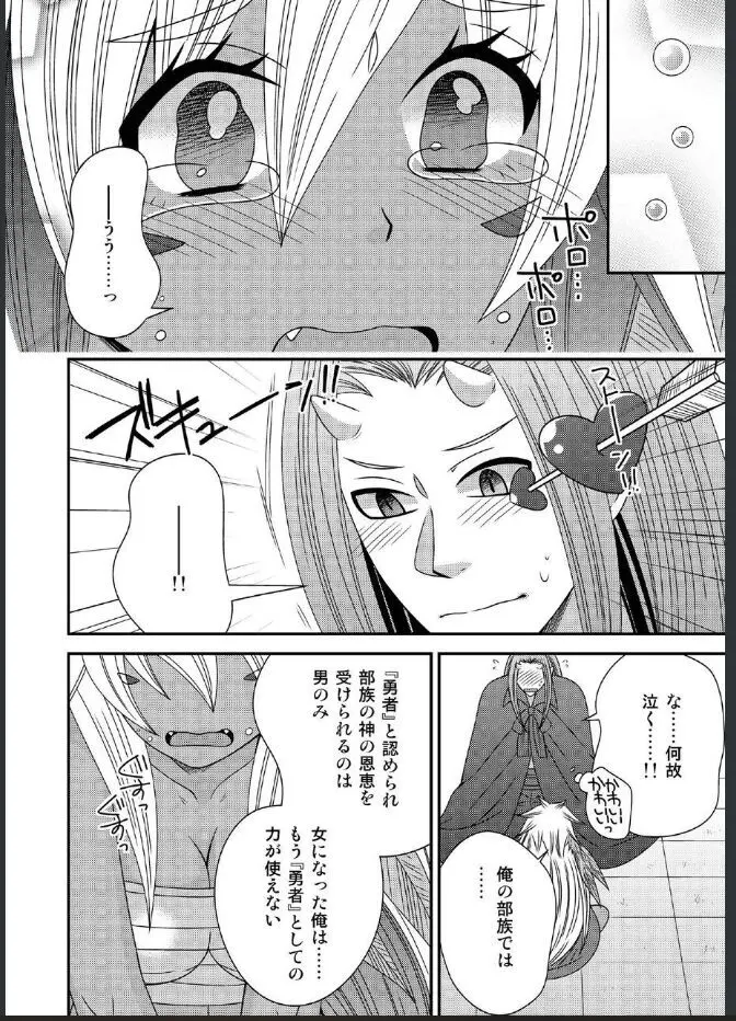 女体化した勇者様が魔王の嫁になるまで - page6