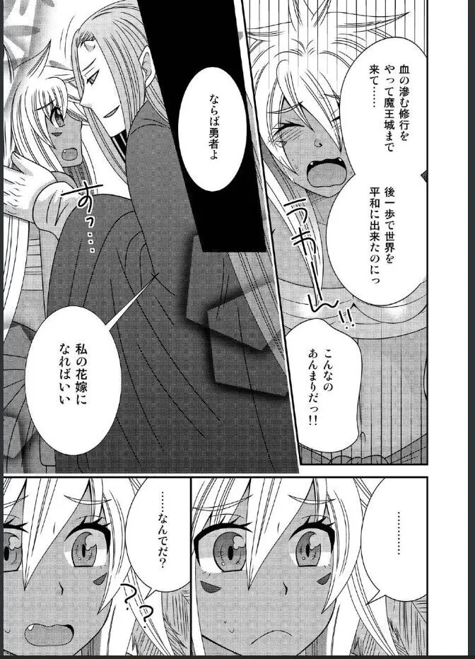 女体化した勇者様が魔王の嫁になるまで - page7