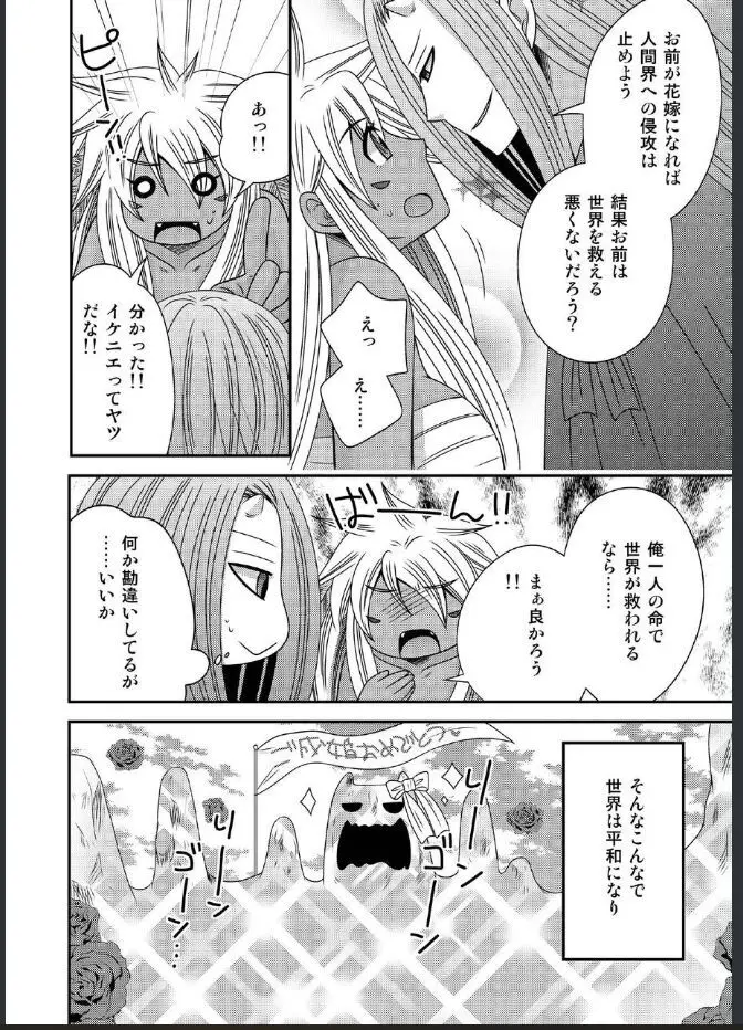 女体化した勇者様が魔王の嫁になるまで - page8