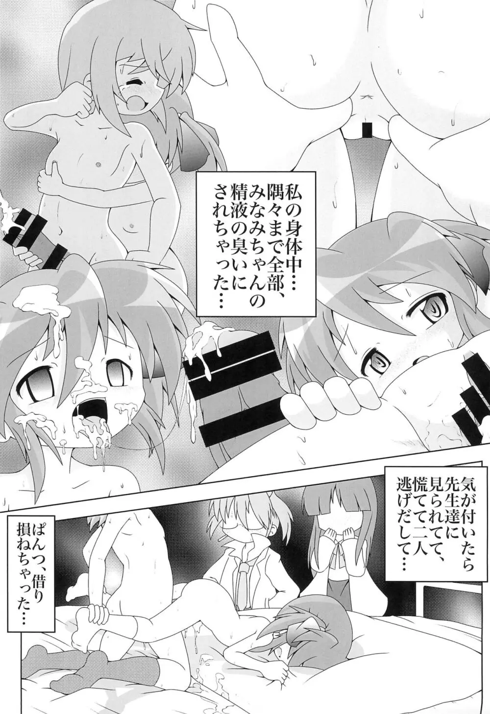 ゆー☆みー 3 - page15