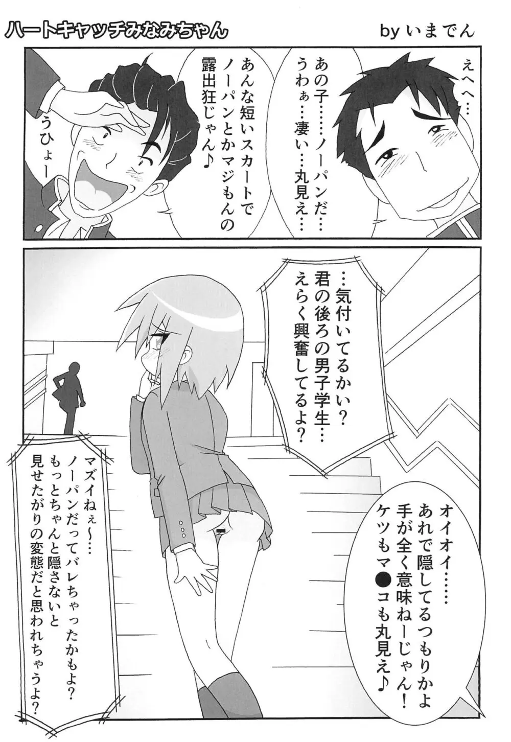 ゆー☆みー 3 - page22