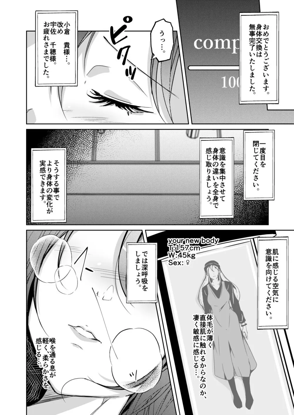 異性の身体の虜になった、僕と私 - page10