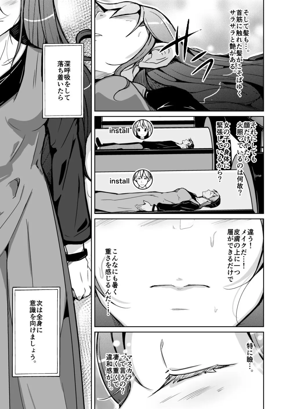 異性の身体の虜になった、僕と私 - page11