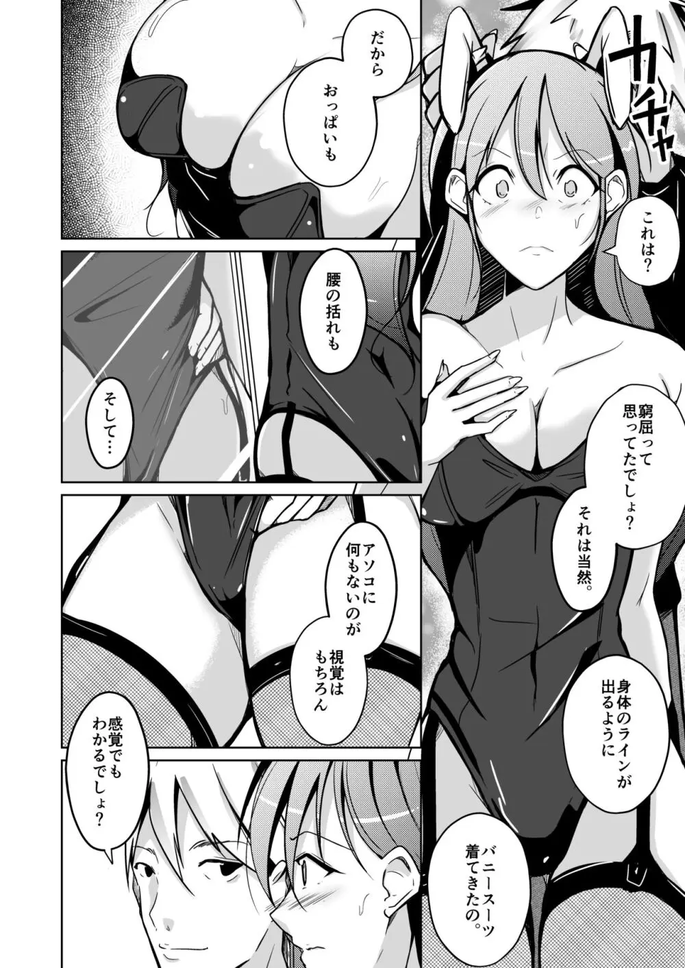 異性の身体の虜になった、僕と私 - page18