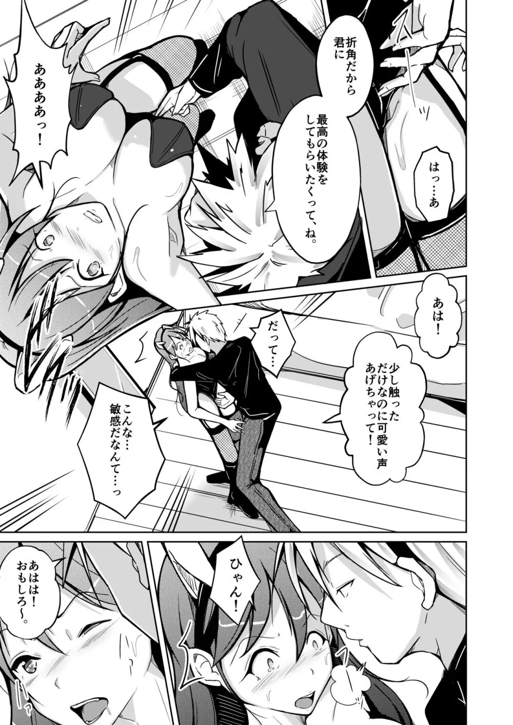 異性の身体の虜になった、僕と私 - page19